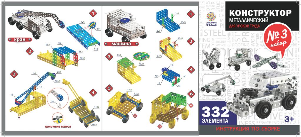 Инструкция (схема сборки) металлического конструктора для уроков труда 3. Смотреть, скачать бесплатно на сайте производителя Десятое королевство.