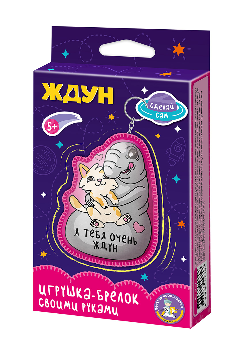 Брелок своими руками «Ждун. Я тебя очень ждун»