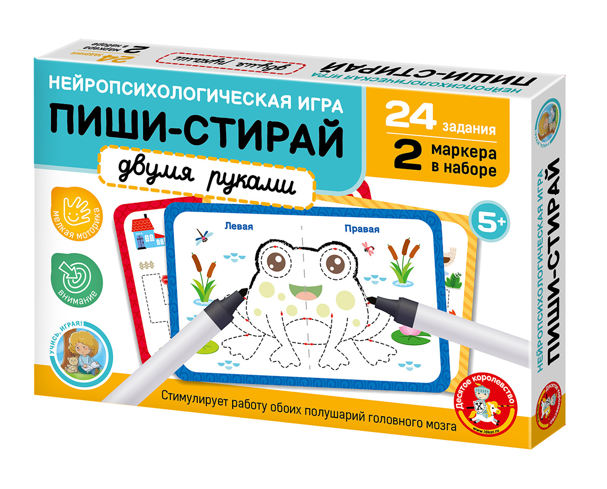 Игра пиши стирай для малышей Двумя руками»
