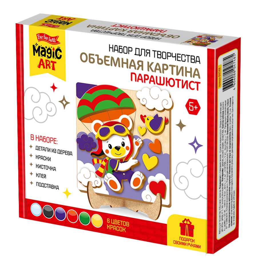 заготовка для рукоделия Парашютист