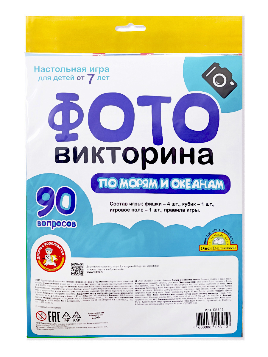 Настольная игра ходилка для малышей По морям и океанам ФОТОвикторина