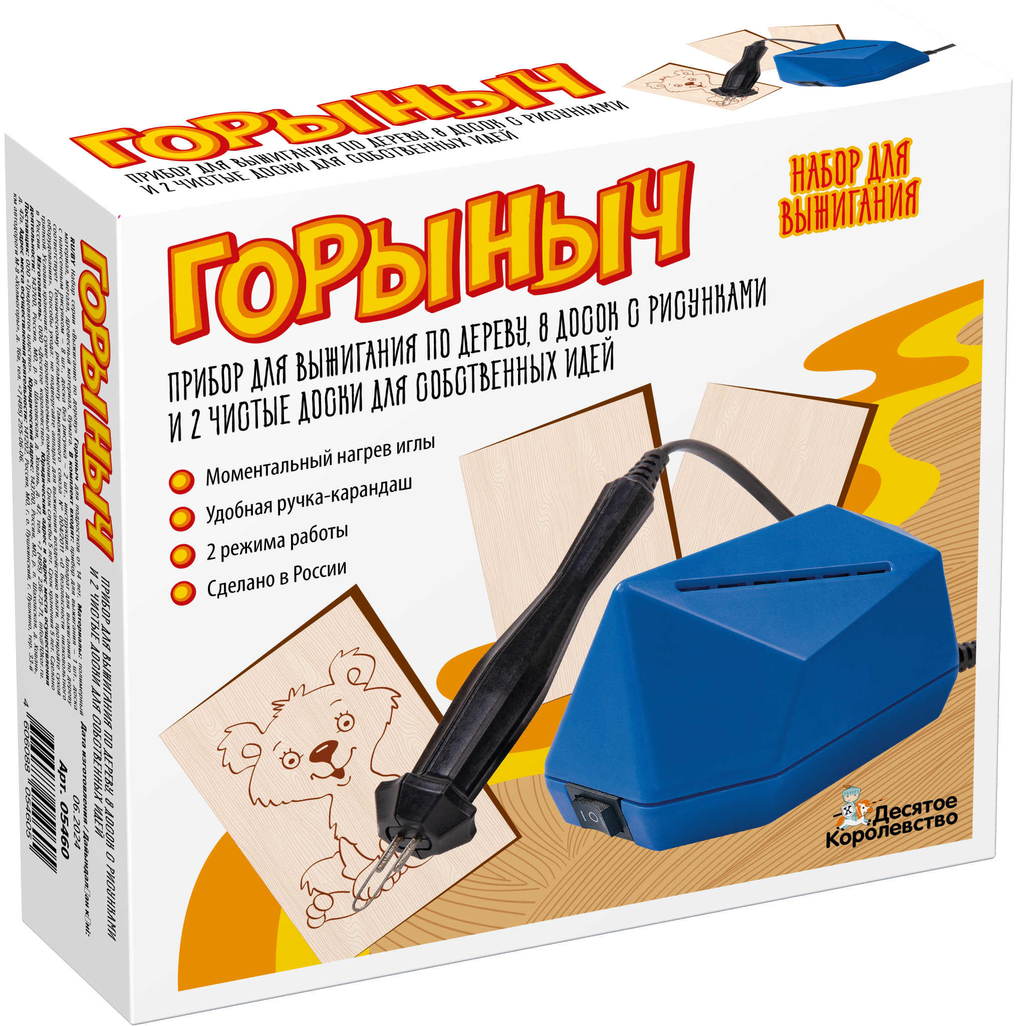 Детский прибор для выжигания по дереву Горыныч (прибор, 10 досок)