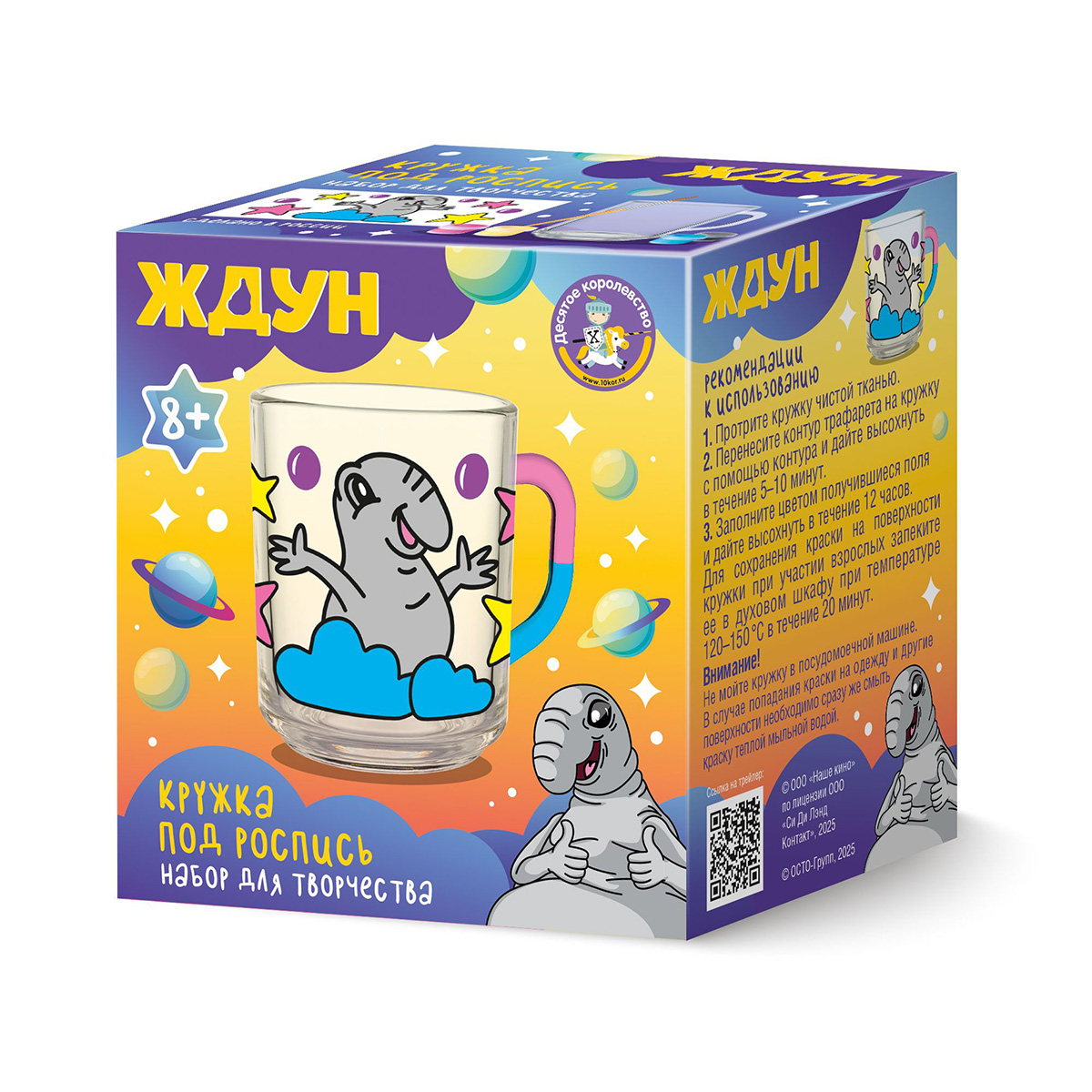 Кружка под роспись «Ждун» от «Десятое Королевство»