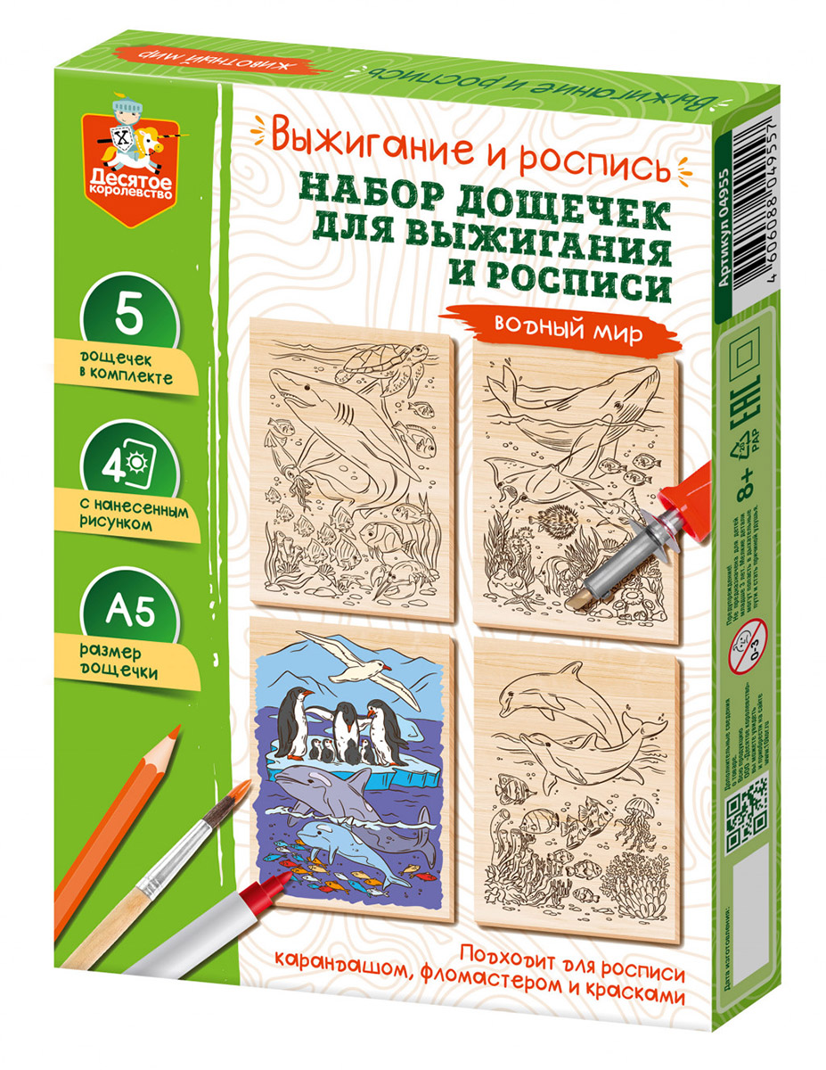 Доски с рисунком для выжигания и росписи Водный мир (5 штук)