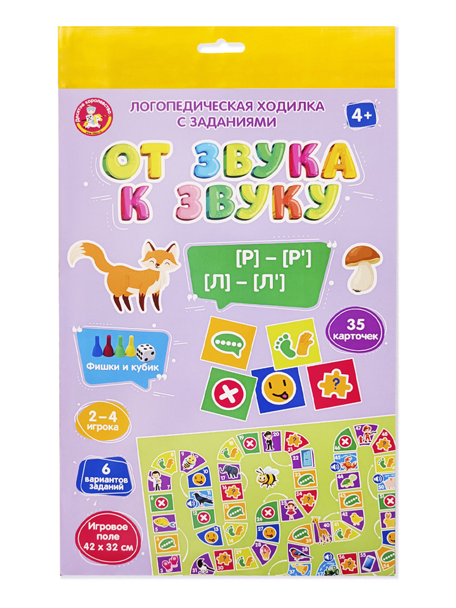 Настольная игра для маленьких От звука к звуку РЬ, ЛЬ, Р, Л