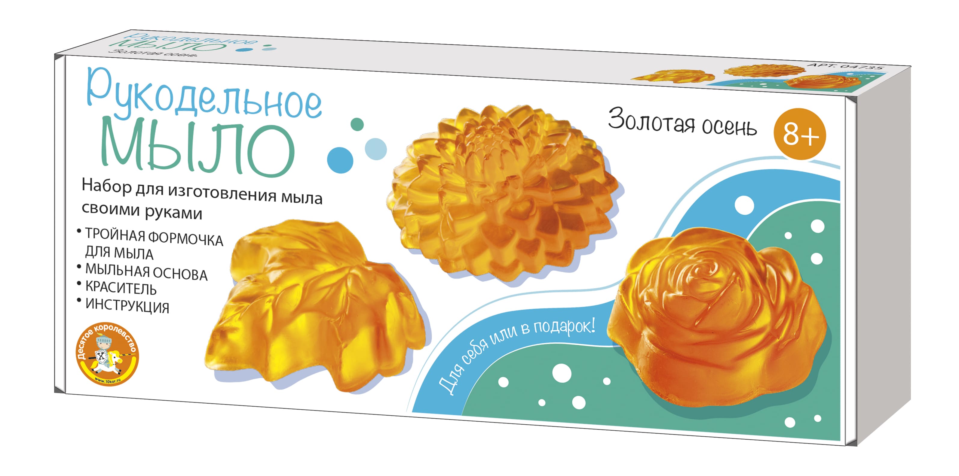 Детский набор для творчества рукодельное мыло Золотая осень