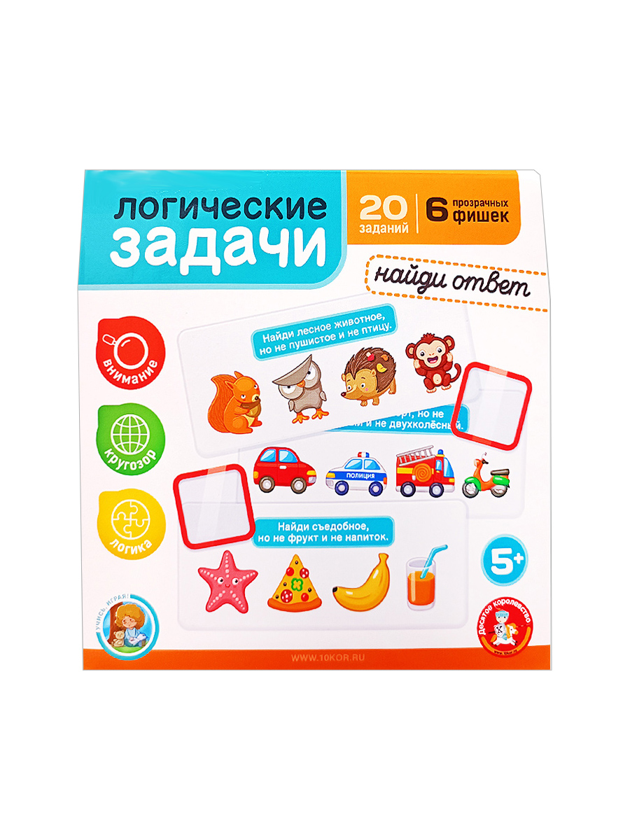 Игры развивающие логику Найди ответ 1