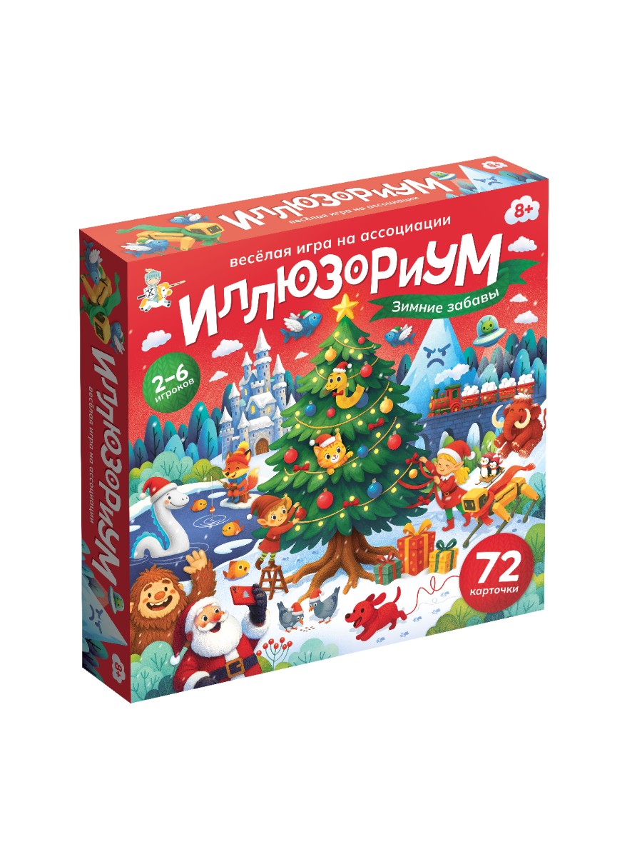 Настольная игра для большой компании «Иллюзориум. Зимние забавы»
