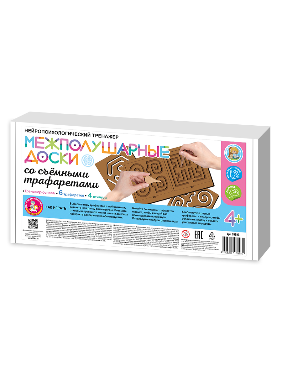 Развивающая игра «Межполушарные доски»