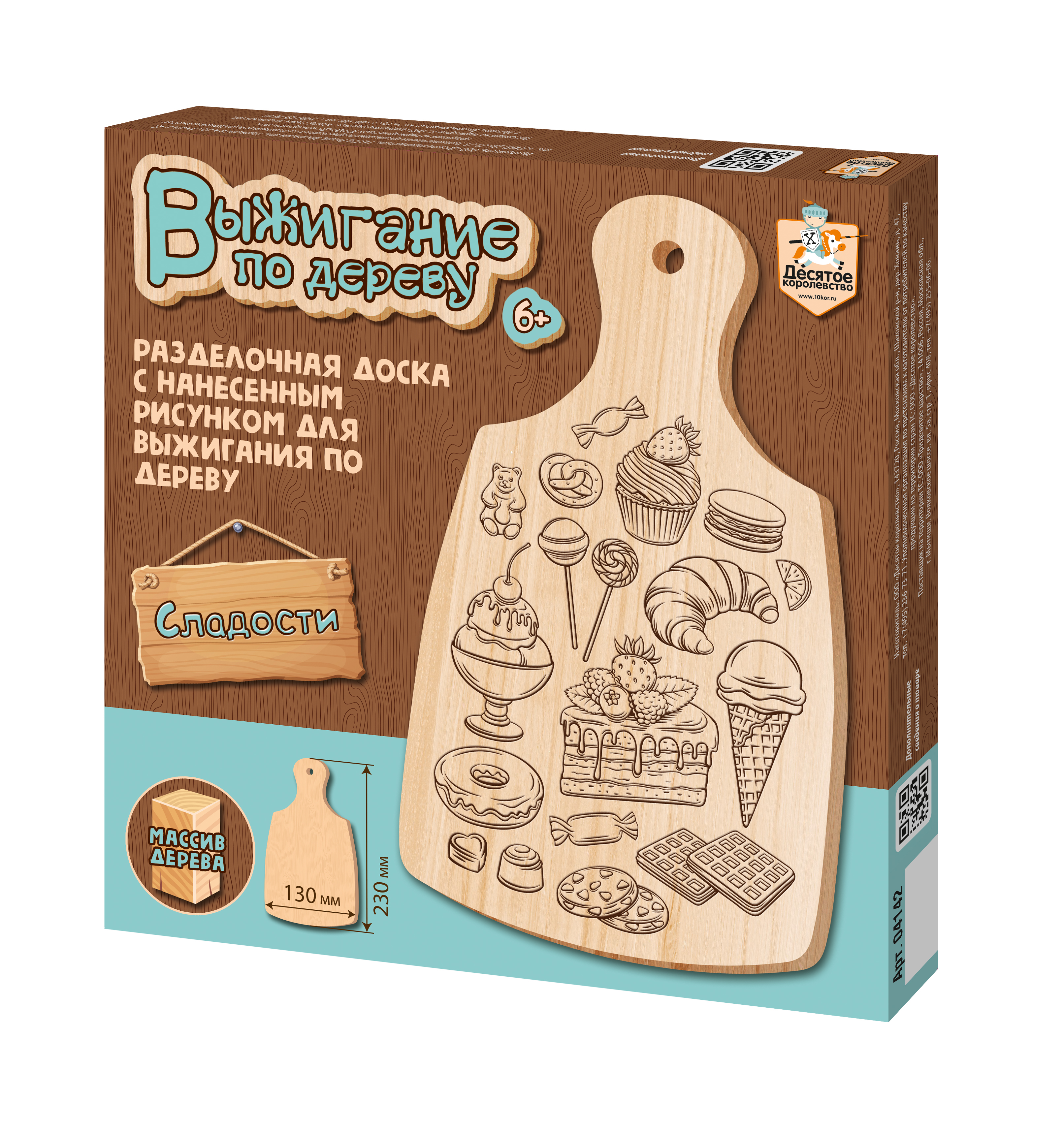 Доска с рисунком для выжигания по дереву Сладости