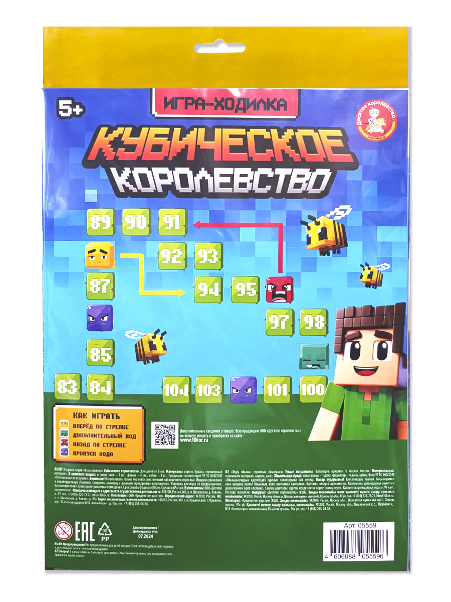 Настольная игра ходилка для малышей Кубическое королевство