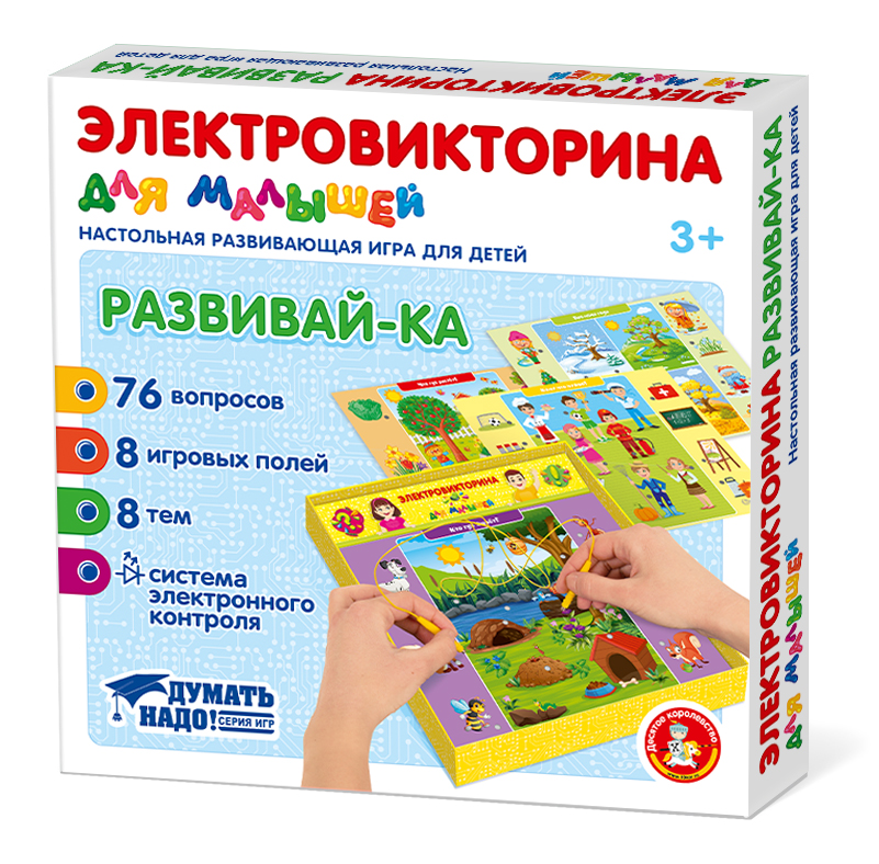 Электровикторина для маленьких «Развивай-ка»