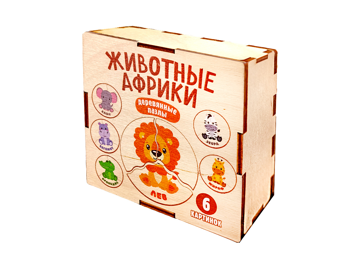 Развивающие пазлы из дерева для маленьких Животные Африки