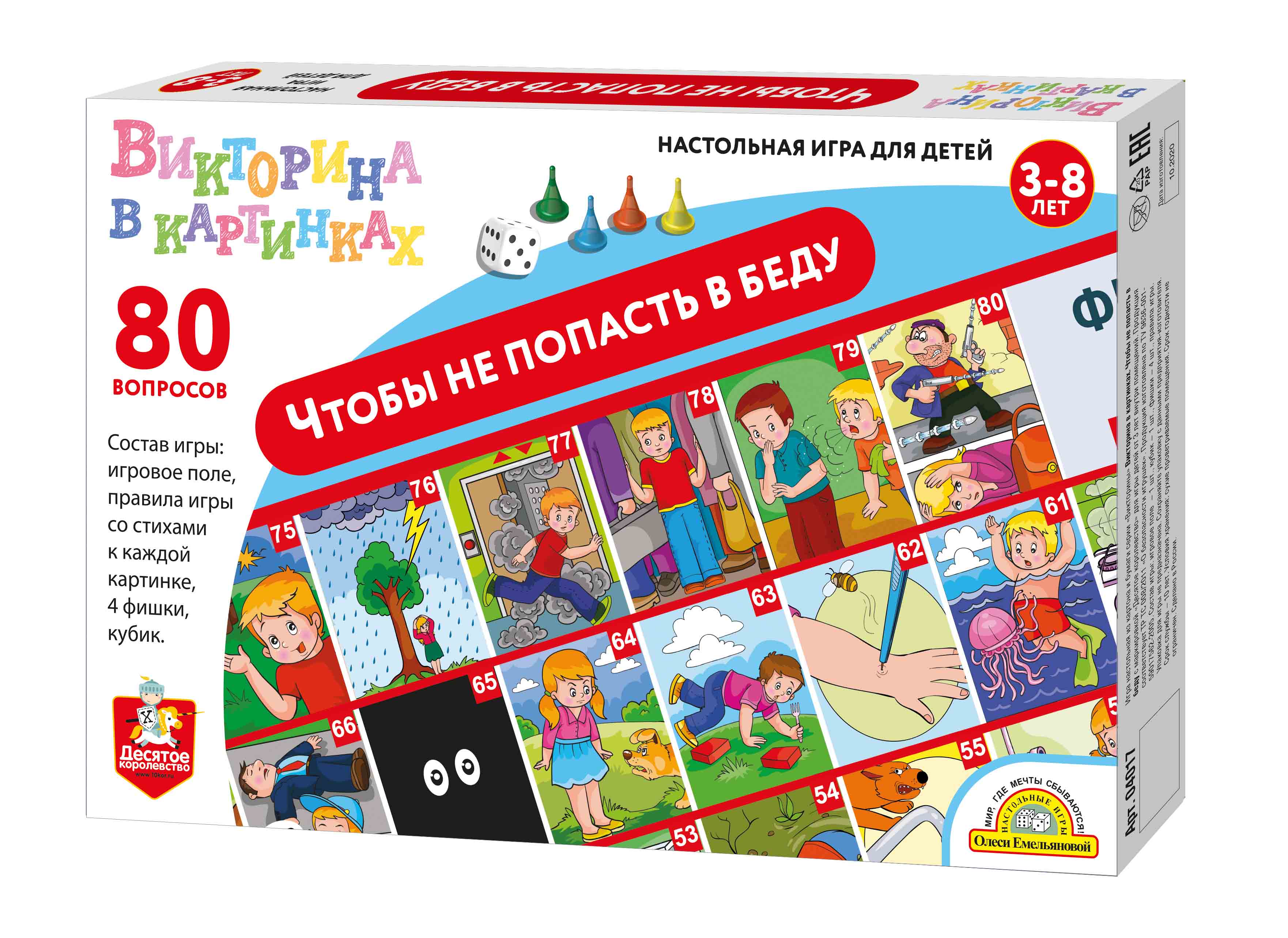 интересная настольная игра ходилка Чтобы не попасть в беду