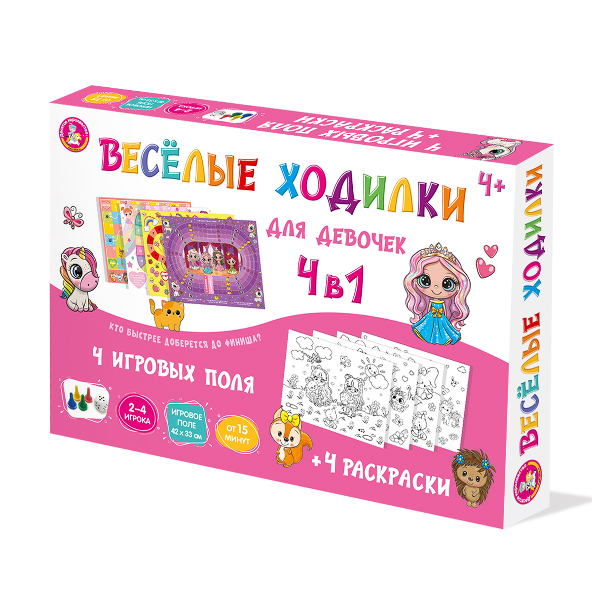Настольная игра ходилка с фишками Весёлые ходилки 4 в 1 для девочек (раскраска)