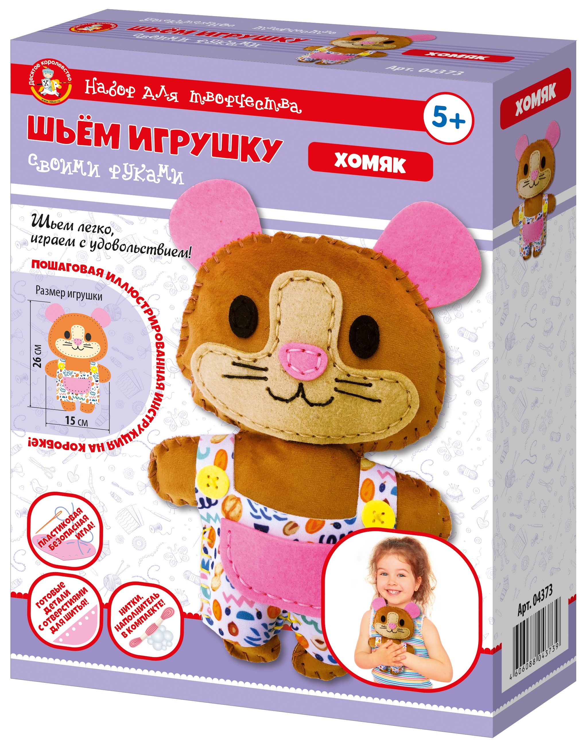набор для изготовления своими руками плюшевой игрушки Хомяк