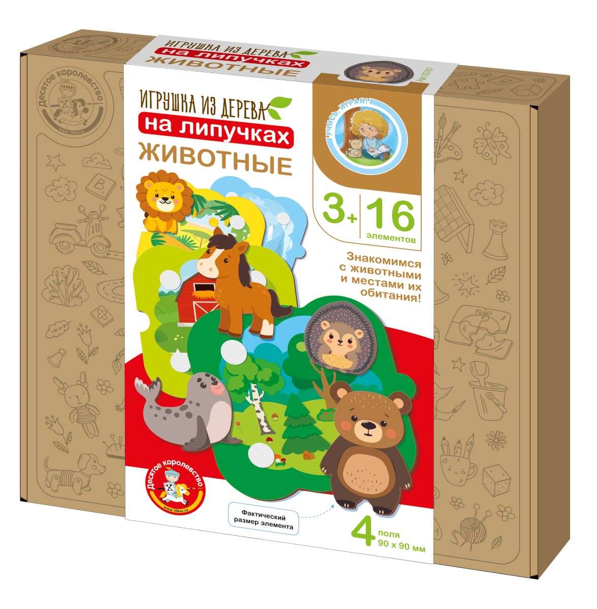 Развивающая игра из дерева на липучках «Животные» 16 эл