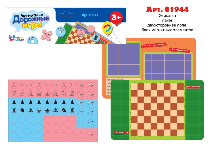 Настольные магнитные игры в упаковке европодвес