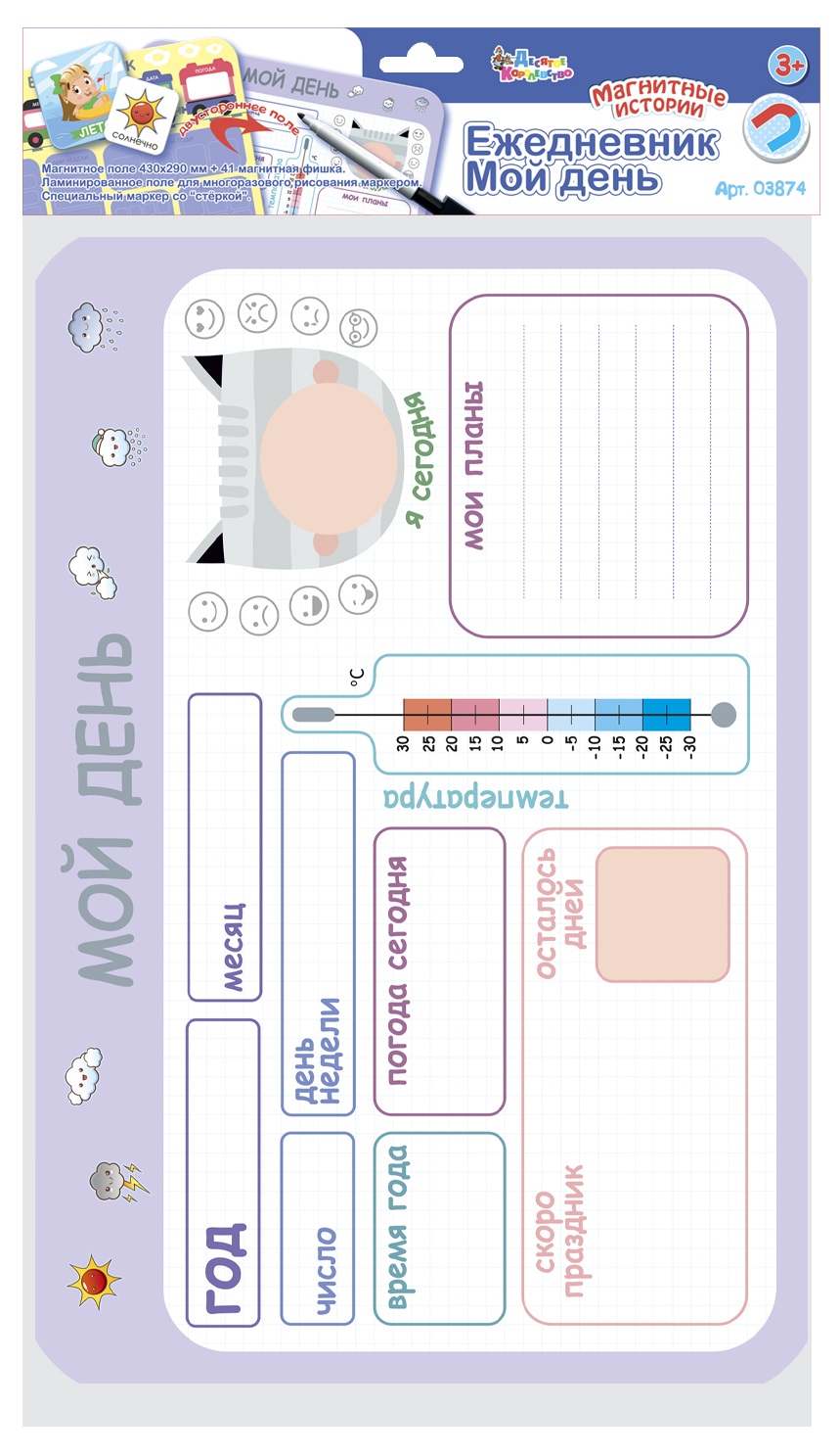 Ежедневник для детей  Мой день