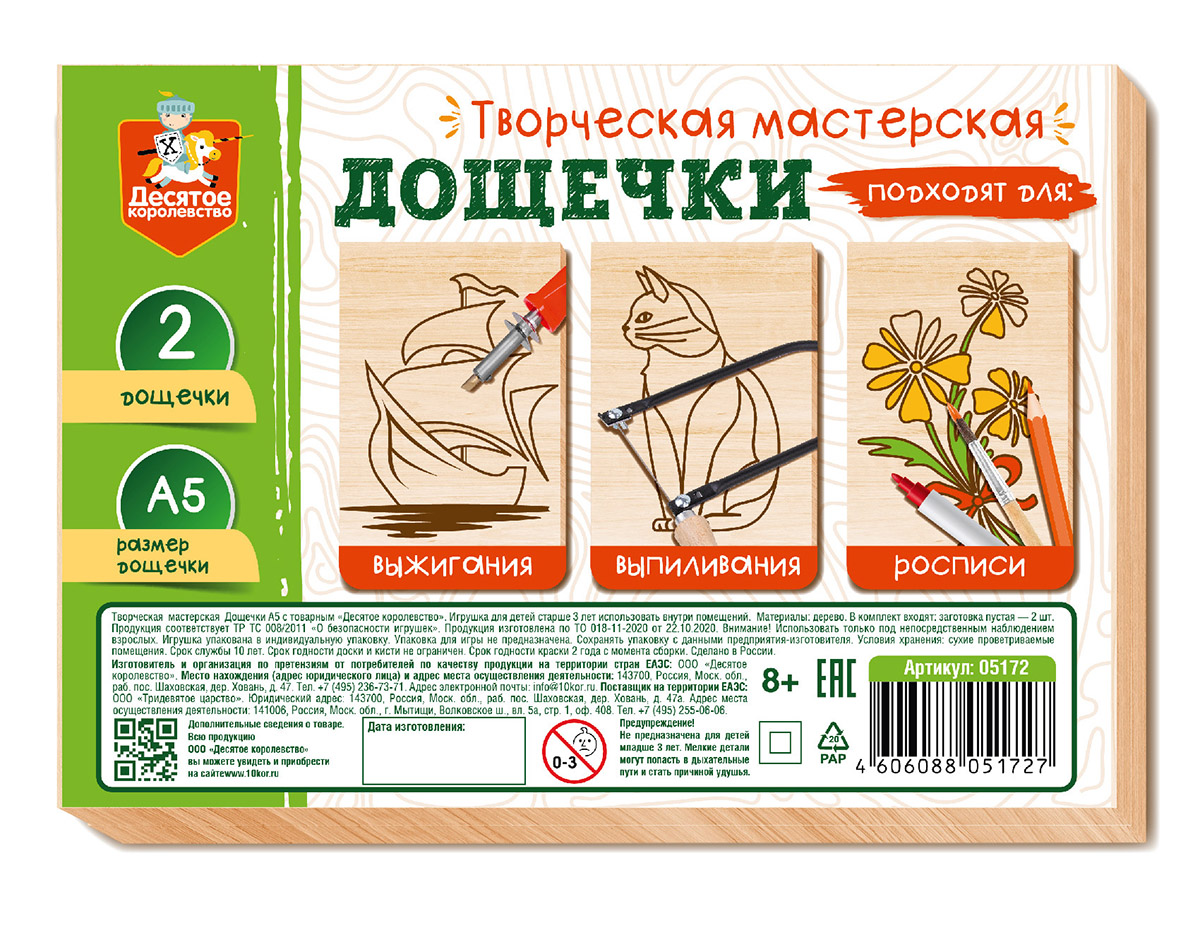 Деревянные заготовки для выжигания, выпиливания, росписи без рисунков. Формат А5