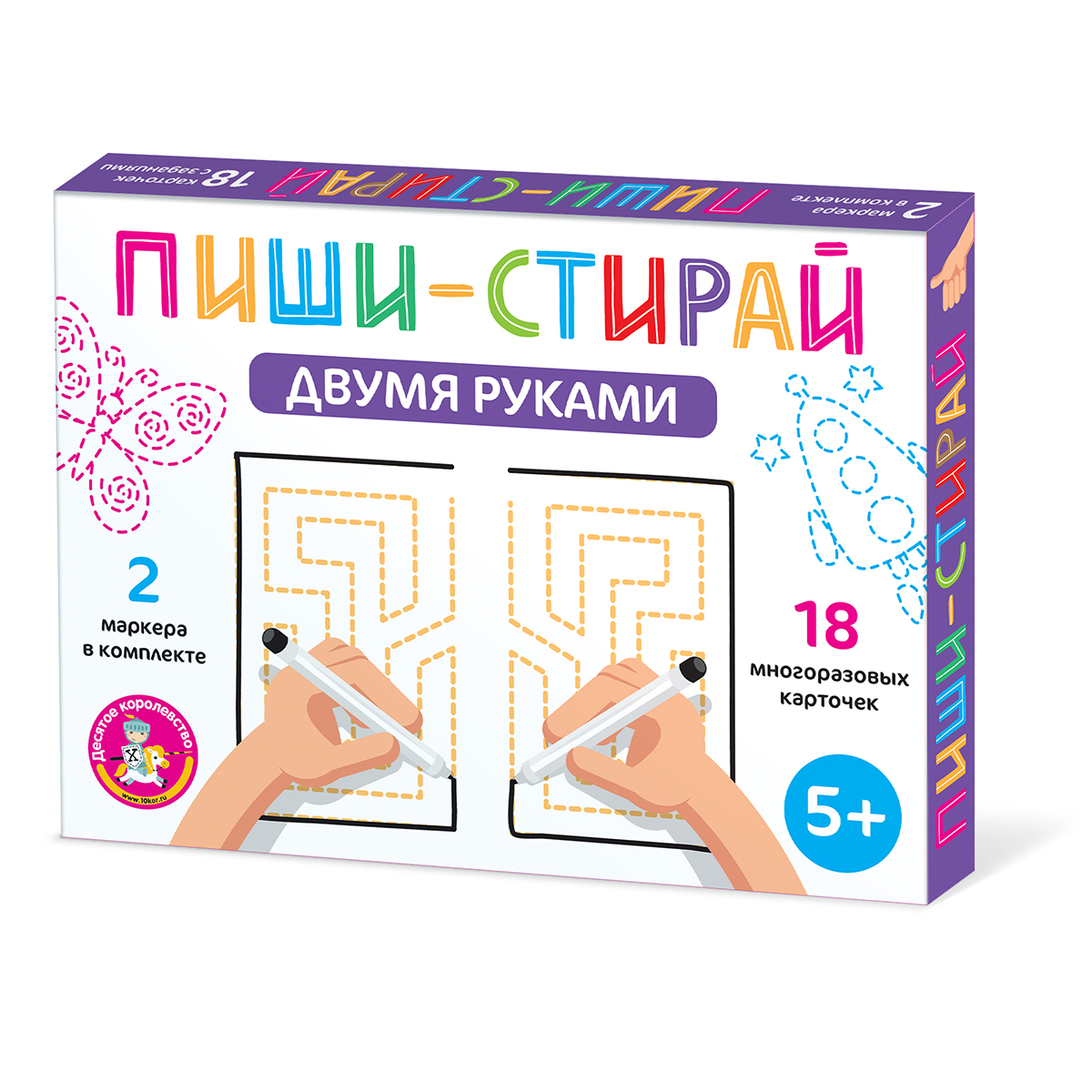 Игра пиши стирай для малышей Двумя руками»