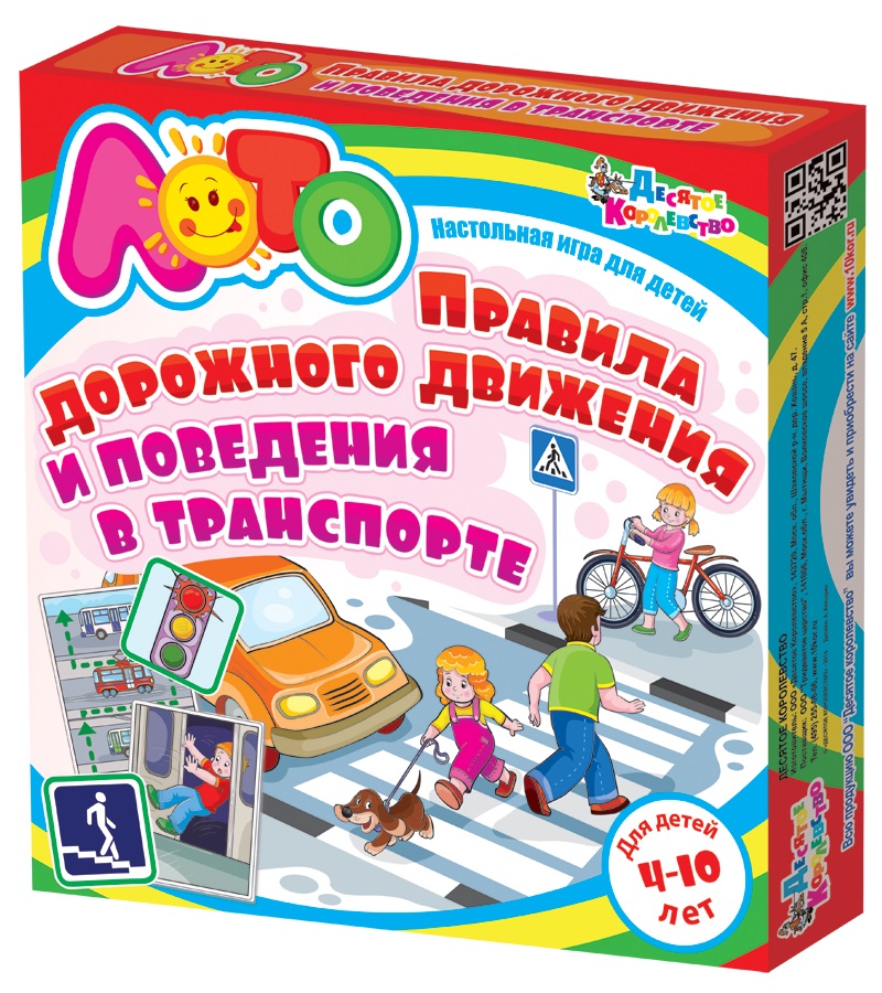 Дорожное правила игры. Игра лото по ПДД. Развивающие настольные игры для детей. Настольные игры по ПДД для дошкольников. Настольно печатные игры по ПДД.