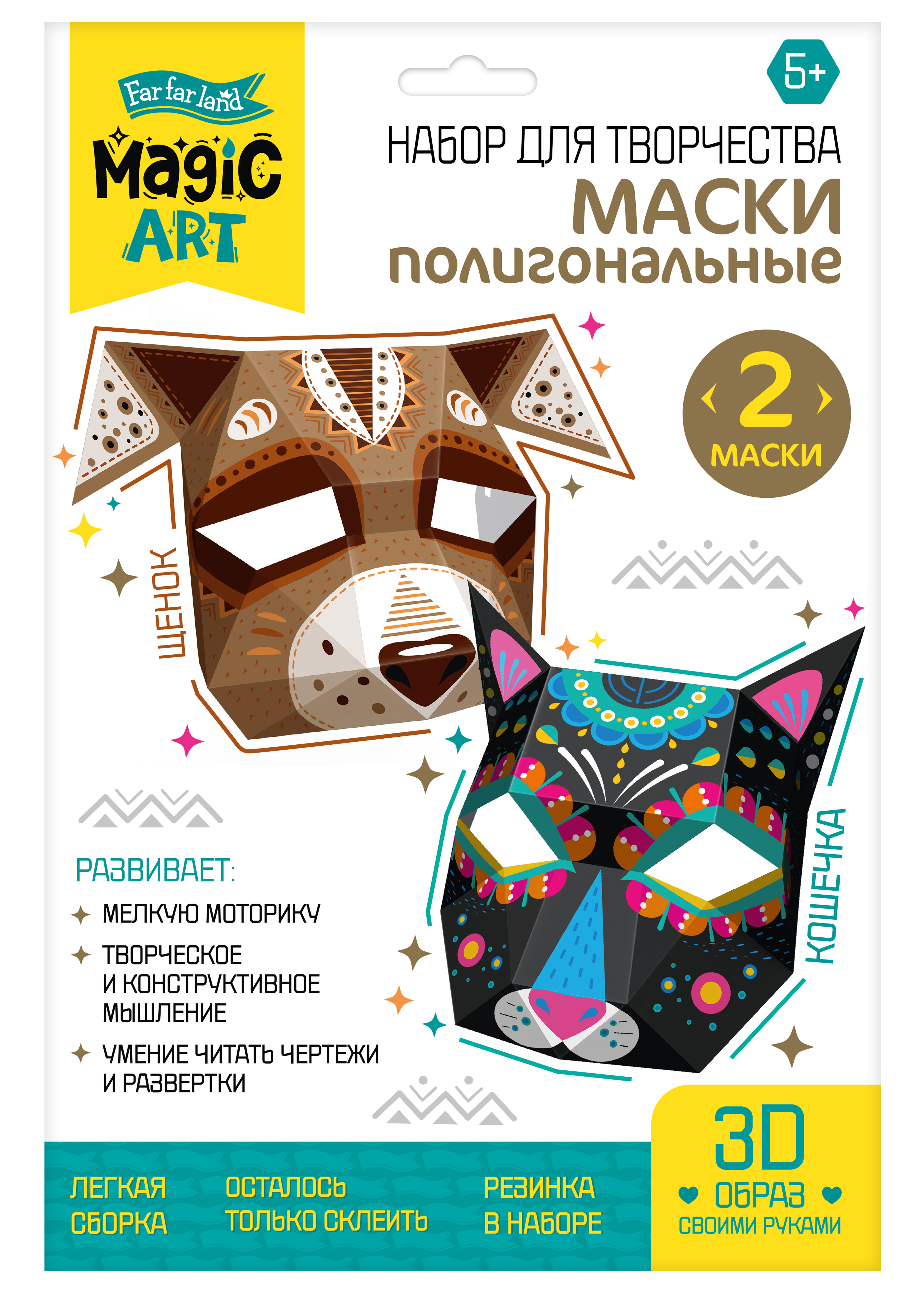 Детские полигональные маски своими руками Щенок и Кошечка