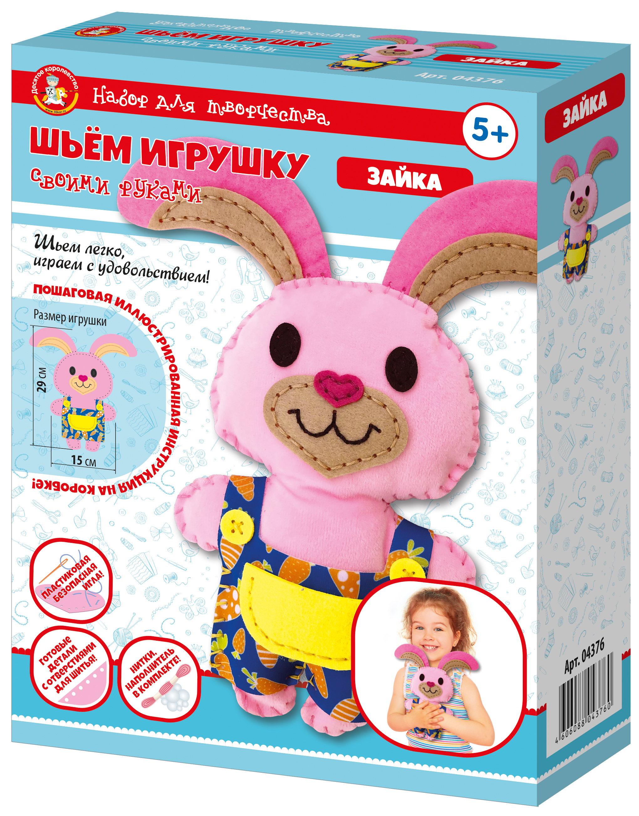 набор для изготовления своими руками плюшевой игрушки Зайка