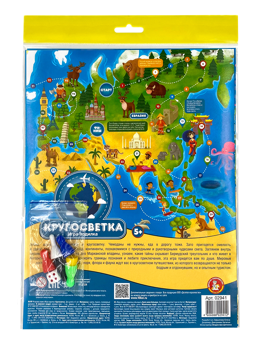 Детская настольная игра бродилка Кругосветка