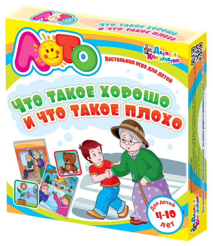 Развивающее лото из картона Что такое хорошо и что такое плохо