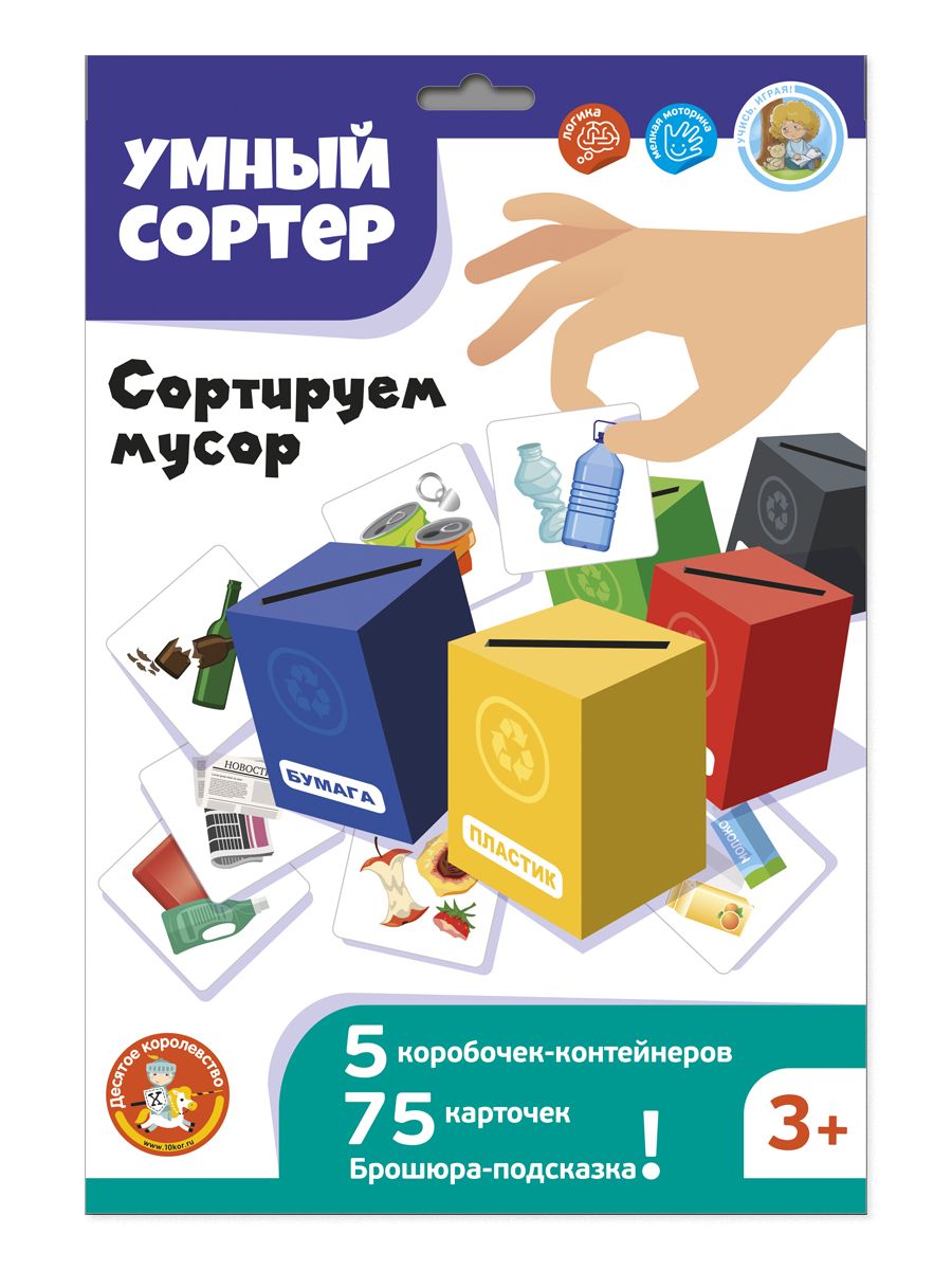 Дидактическая игра сортер Сортируем мусор