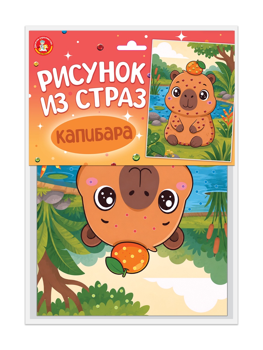 Рисунок из страз «Капибара»