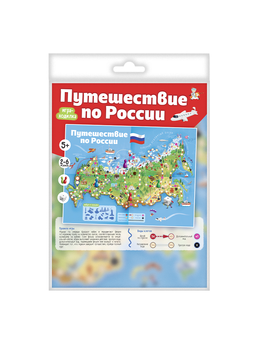 Настольная игра-ходилка «Путешествие по России»