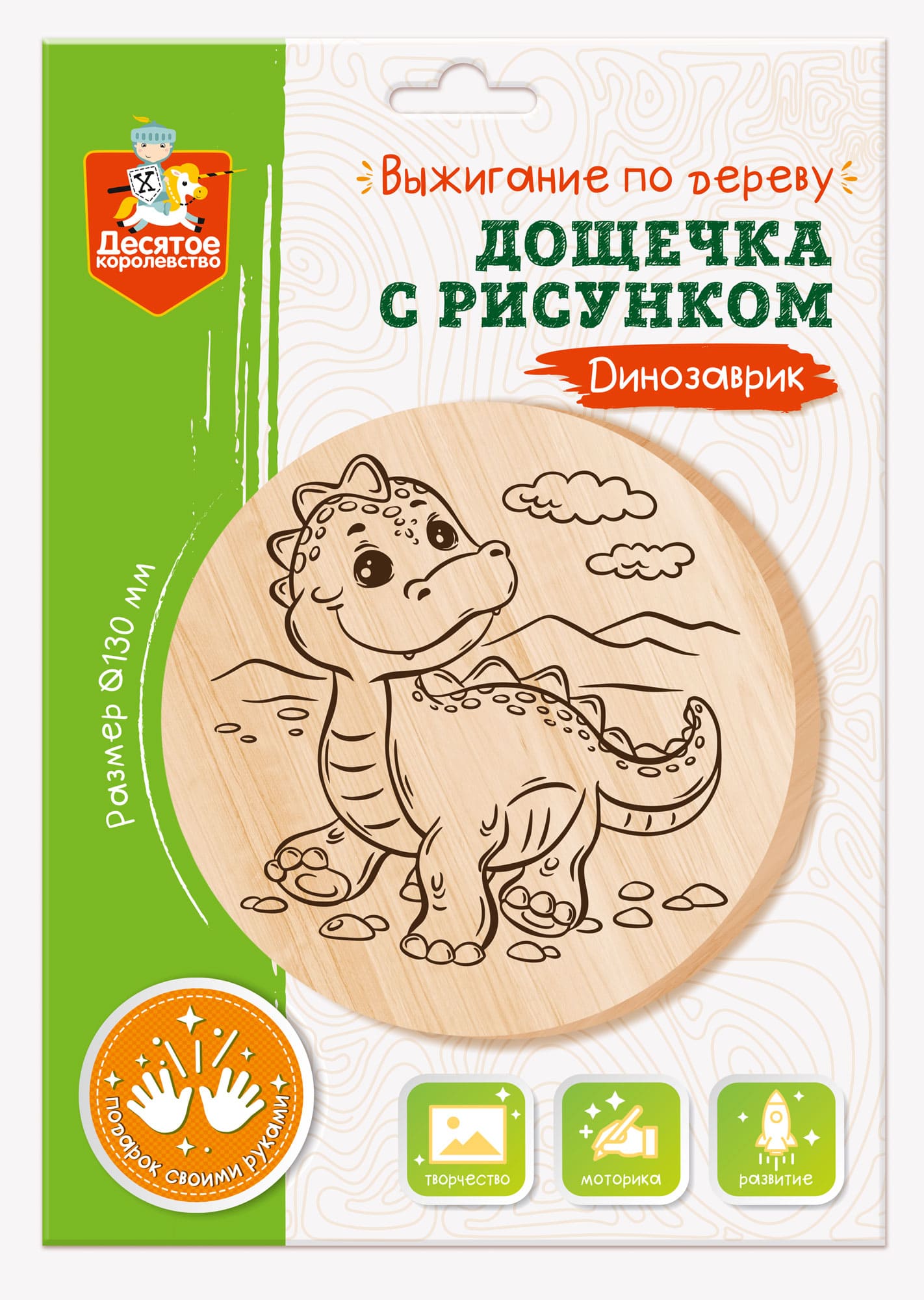 Дощечка с рисунком для выжигания по Динозаврик