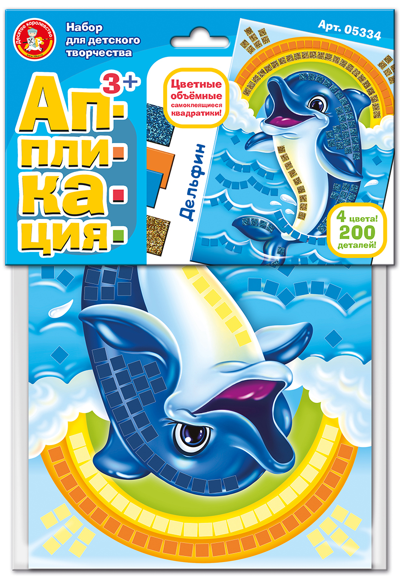 Аппликации для малышей для детей от 3 лет Дельфин