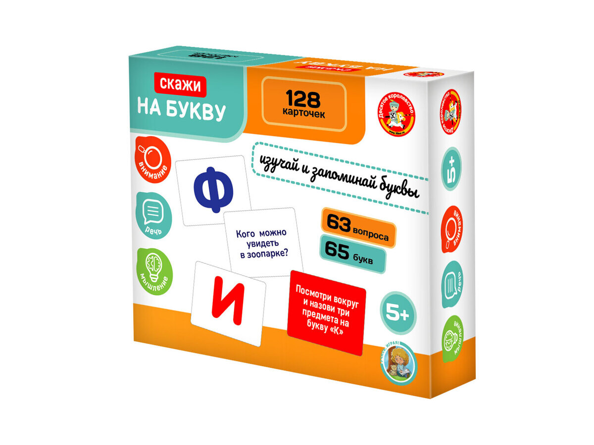 Развивающая игра «Скажи на букву»