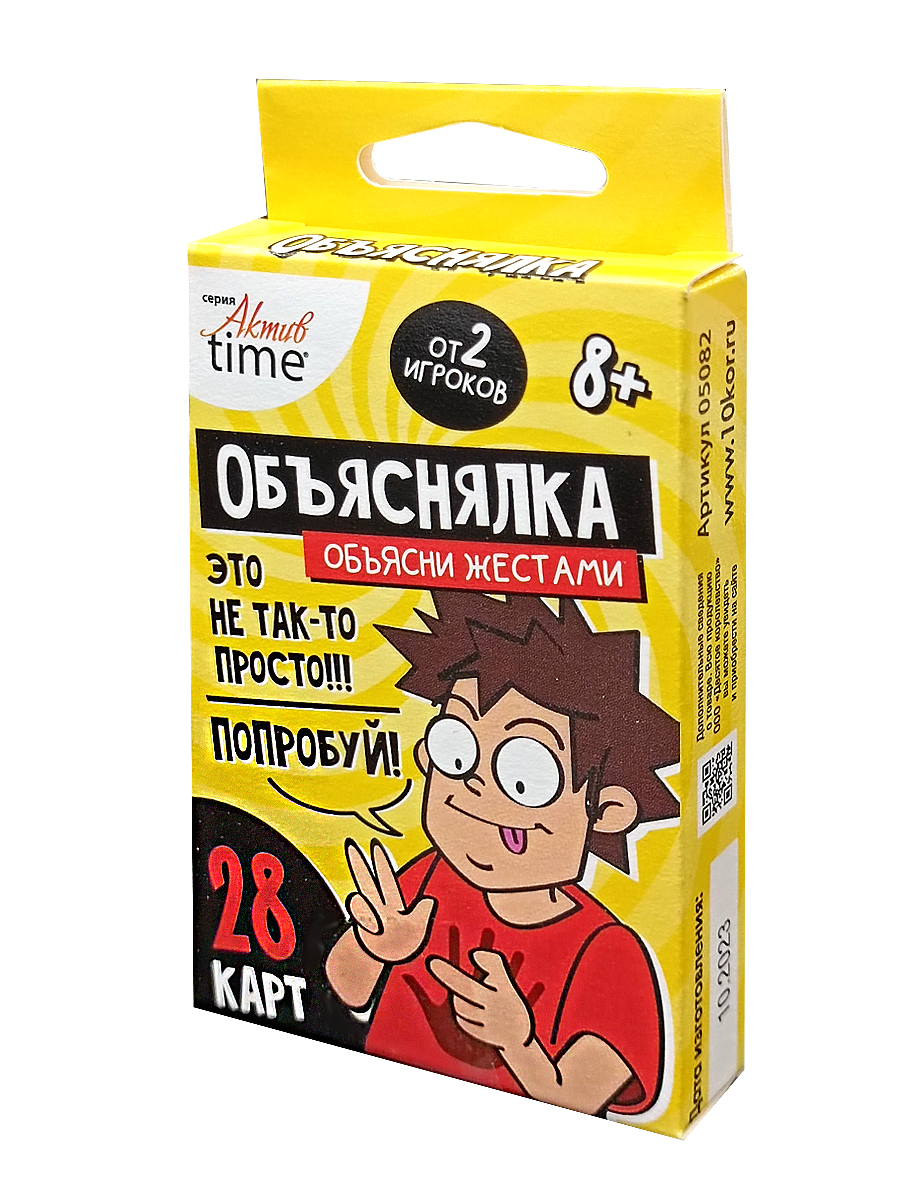 Настольная игра для компании Объясни жестами