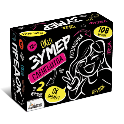 Настольная игра для девочек и мальчиков Сленгбитва. Окей Зумер