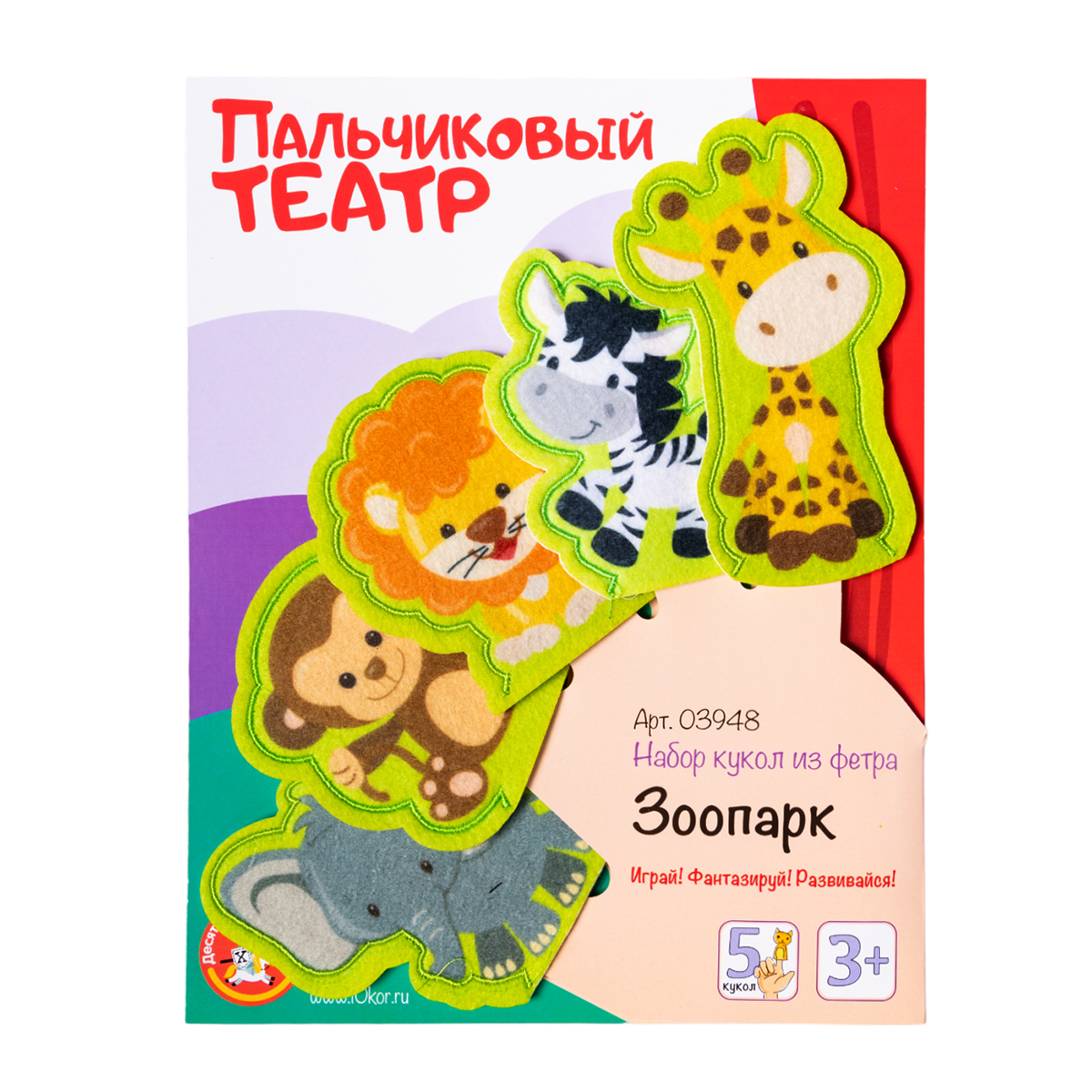 Куклы для пальчикового кукольного театра Зоопарк