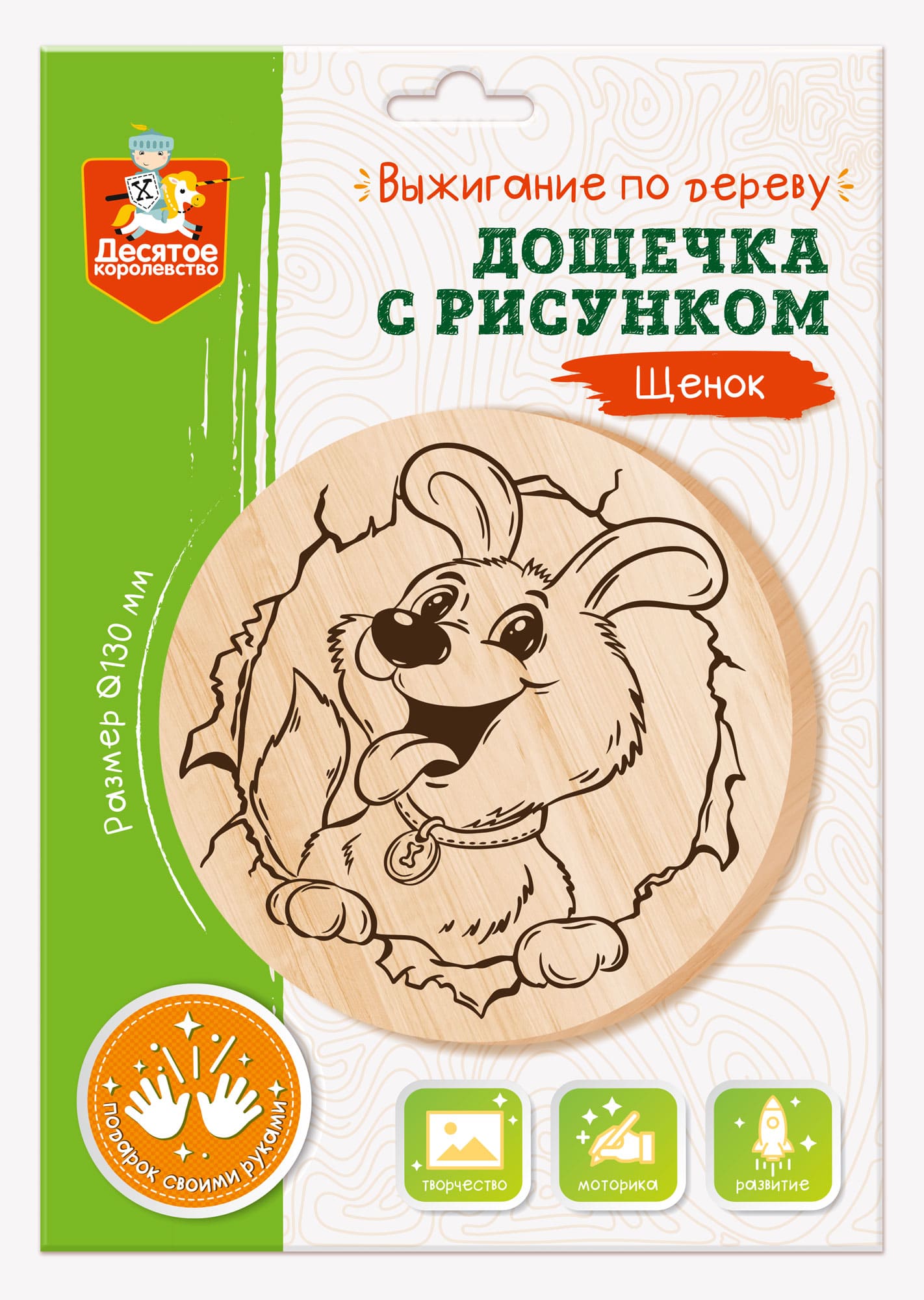 Дощечка с рисунком для выжигания по Щенок