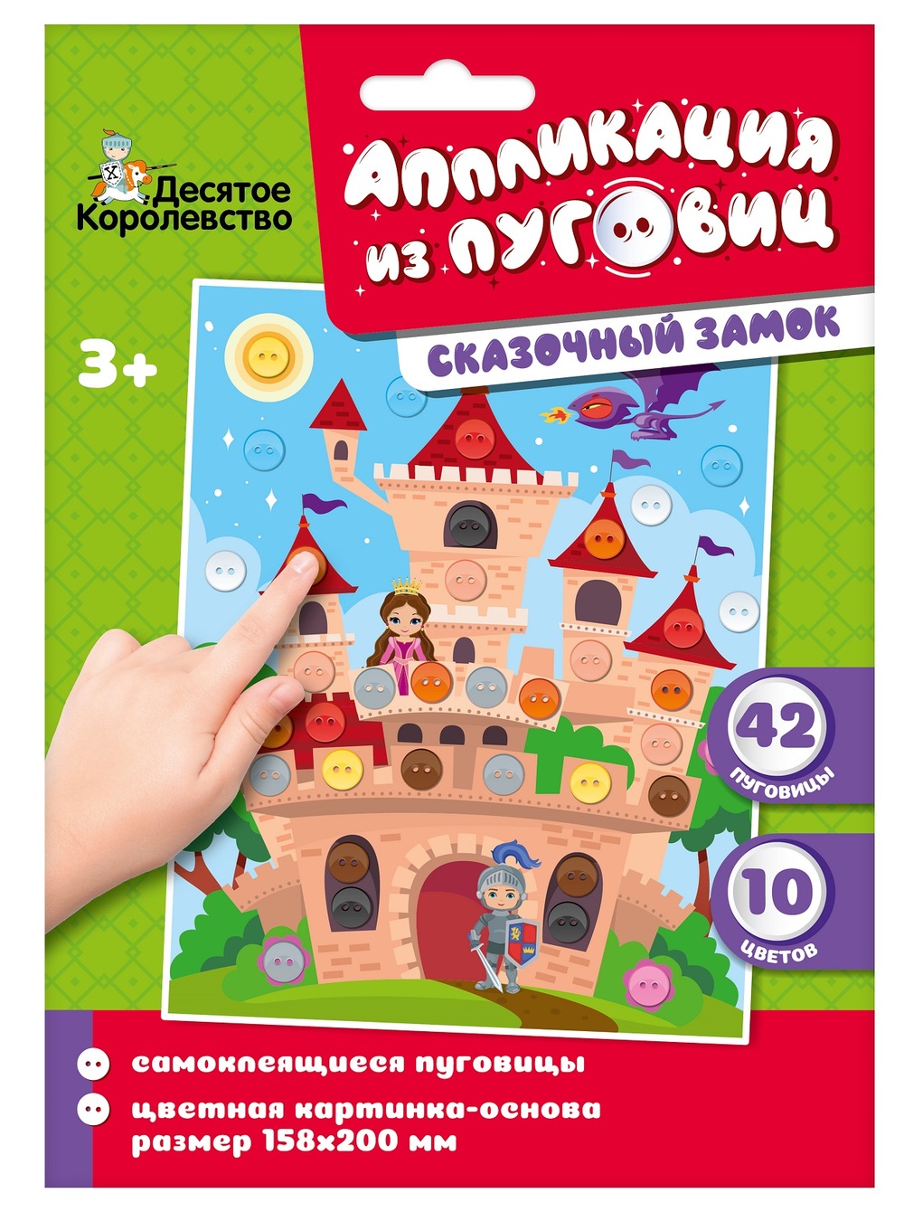 Аппликация для детей Сказочный замок
