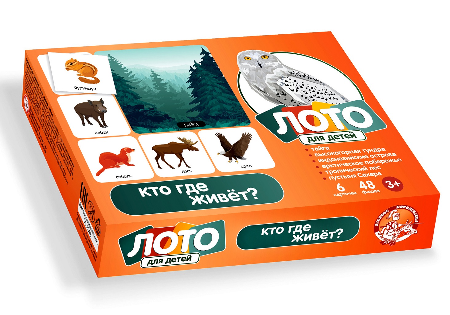 Развивающее лото из картона Кто где живет