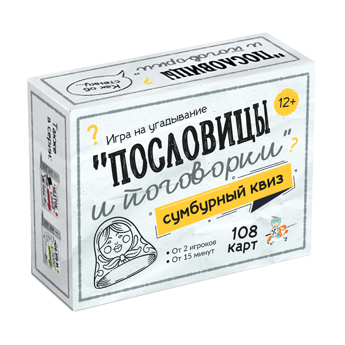 Настольная игра для девочек и мальчиков Сумбурный квиз. Пословицы и поговорки