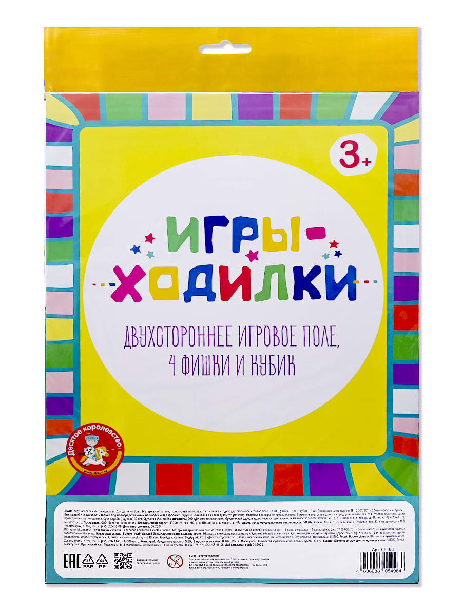 Настольные игры ходилки для большой компании (в пакете)