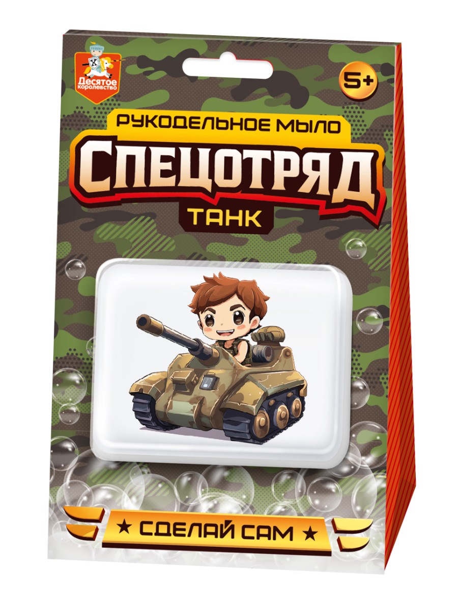 Набор для мыловарения Мылитари. Танк с картинкой