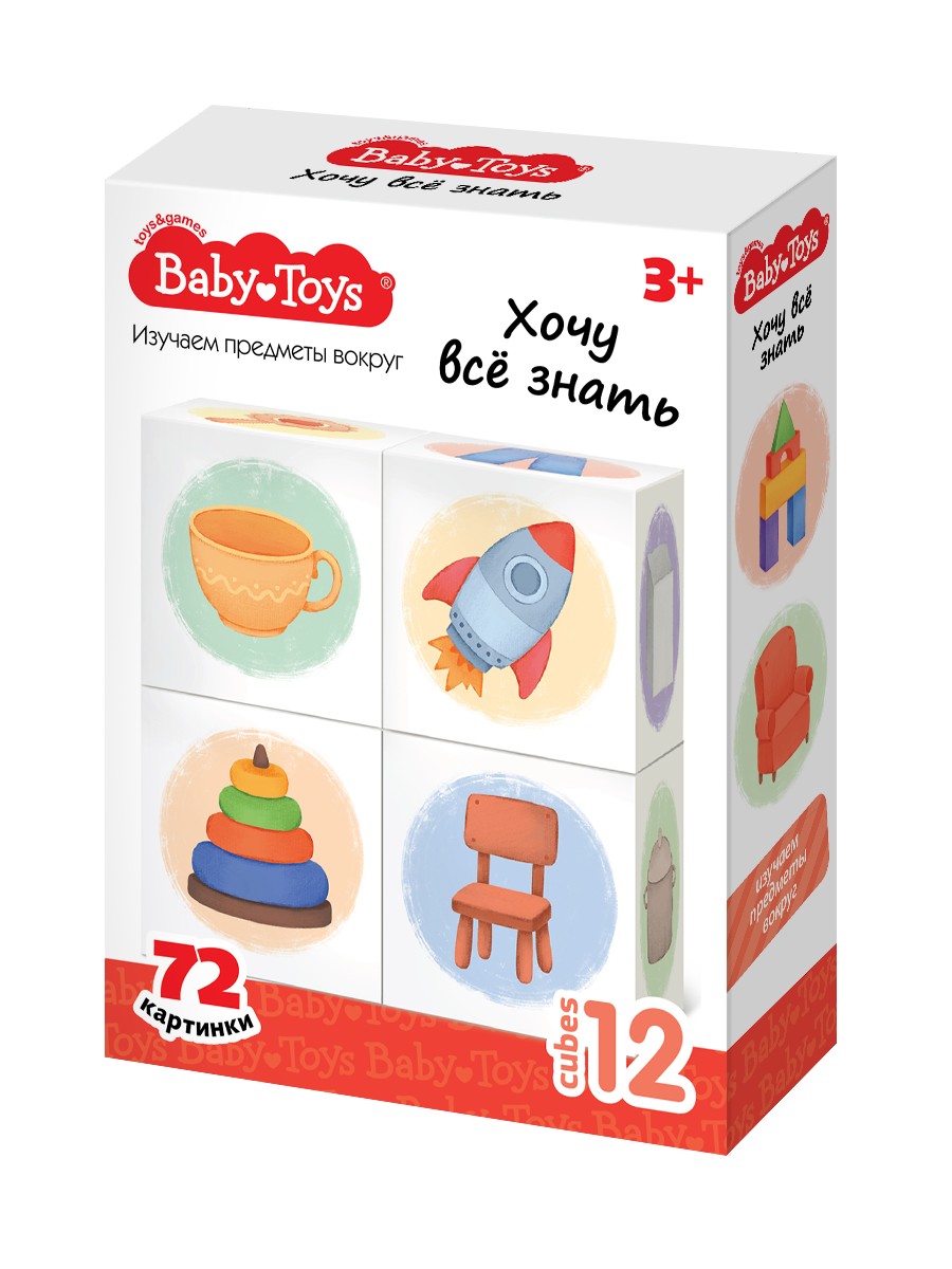 Развивающие кубики «Изучаем предметы вокруг» 12 шт (72 картинки) Baby Toys