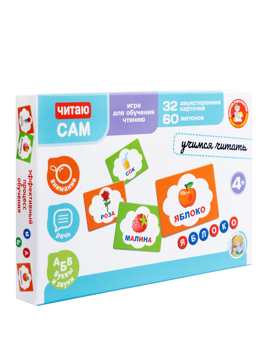 Развивающая игра для детей «Читаю сам. Учимся читать»