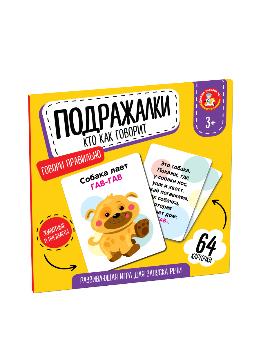Настольная игра для маленьких Кто как говорит