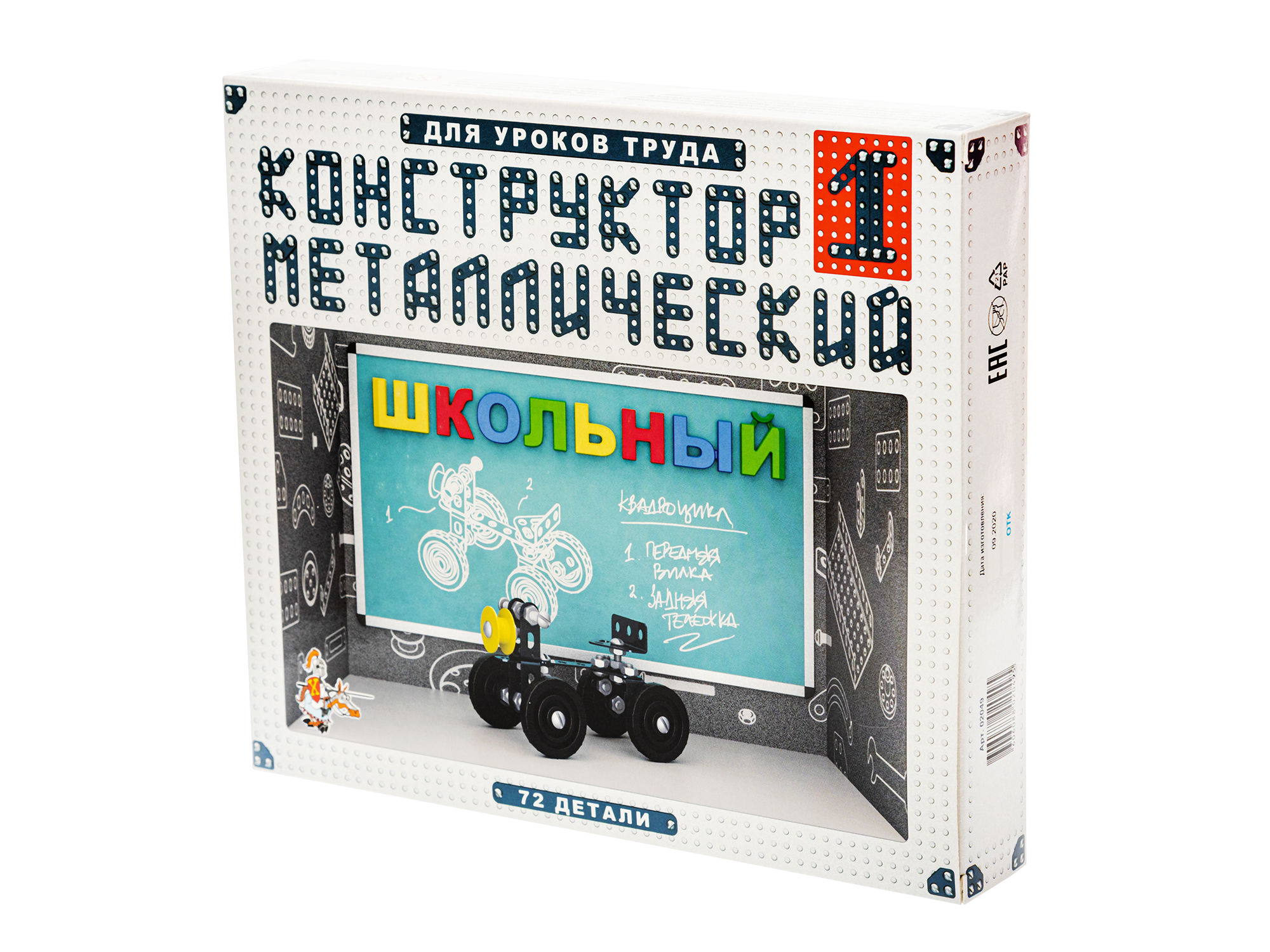 Металлический конструктор для уроков труда 72 деталей