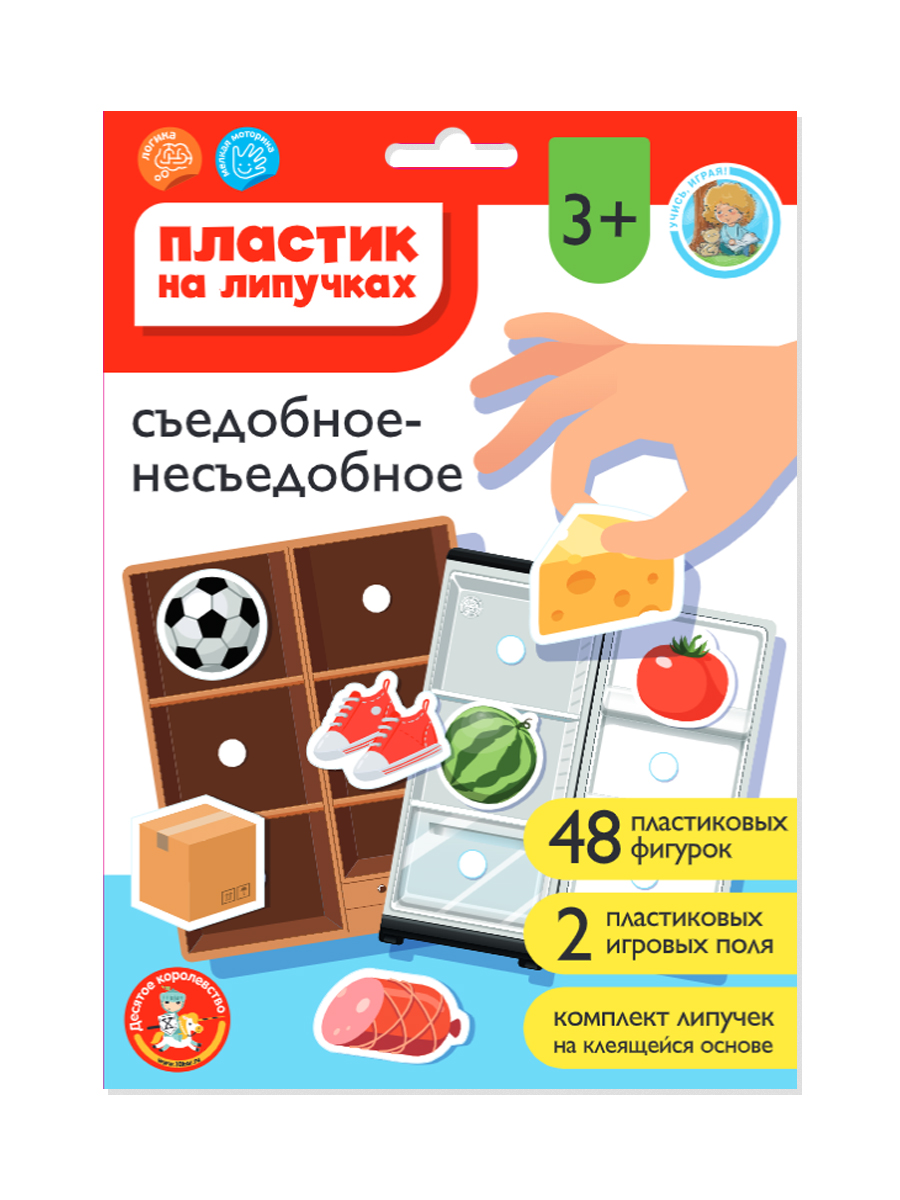 Пластик на липучках для детей Съедобное-несъедобное (в конверте A4)